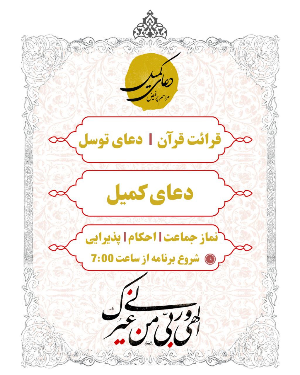 The Blessed Du'a Kumayl Gathering - Aug 28